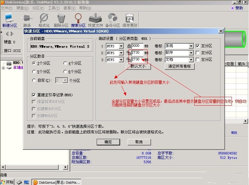 使用DiskGenius分區工具對硬盤進行分區