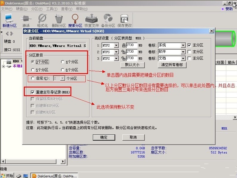 使用DiskGenius分區工具對硬盤進行分區