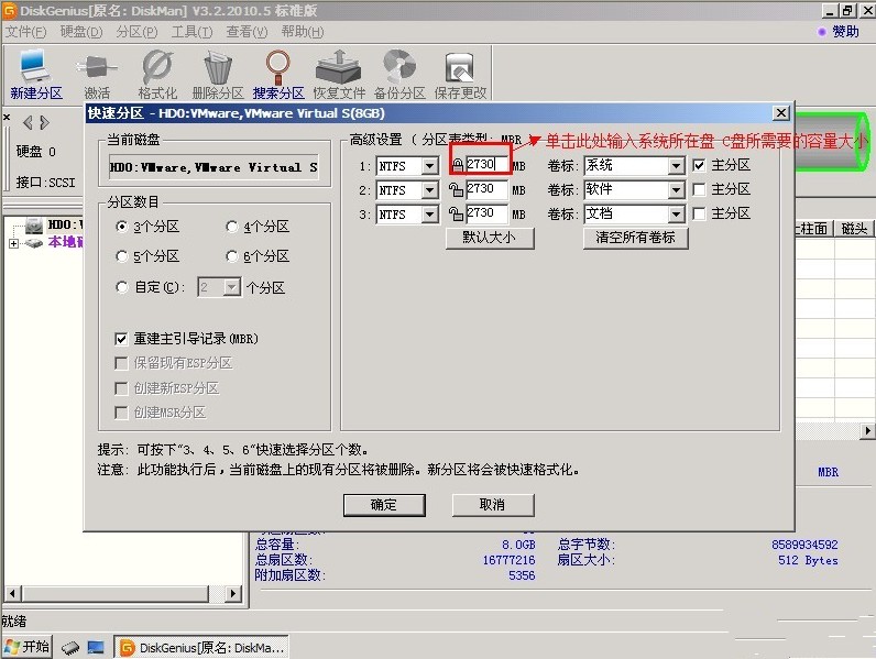 使用DiskGenius分區工具對硬盤進行分區