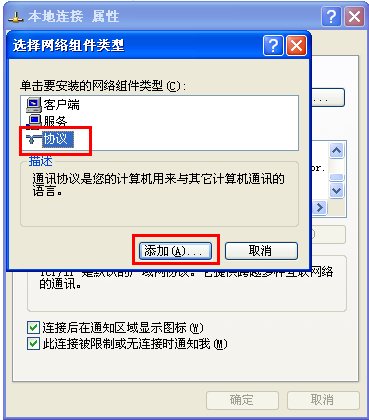在Windows XP系統上安裝TCP/IP協議的方法