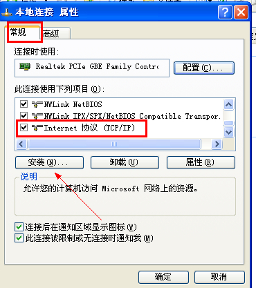 在Windows XP系統上安裝TCP/IP協議的方法
