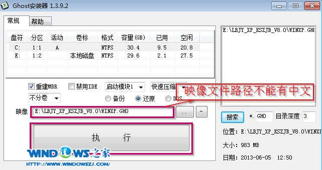 虛擬光驅裝新蘿卜家園 Ghost xp sp3系統教程