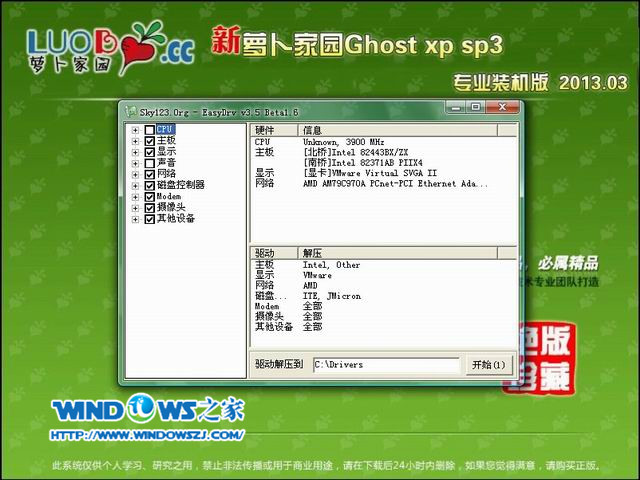 怎麼用U盤裝蘿卜家園 ghost xp sp3系統