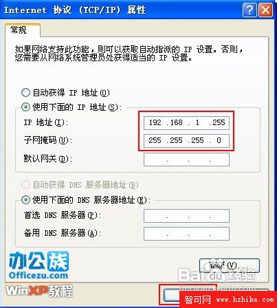 解決win xp系統ip地址頻繁沖突故障