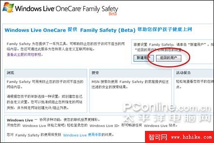 登陸Windows+Live+OneCare+Family+Safety