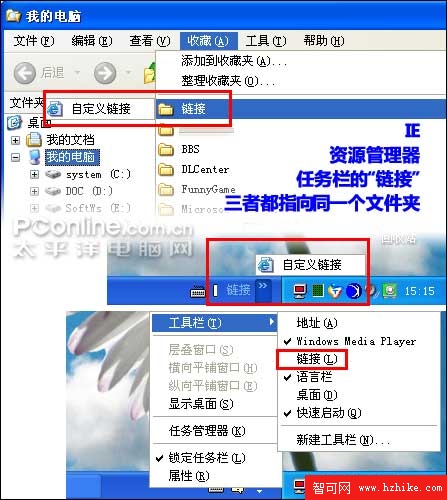 IE、資源管理器與“鏈接”共用同一文件夾