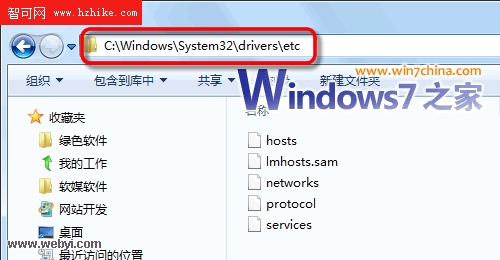 解決Vista系統下修改hosts文件無效