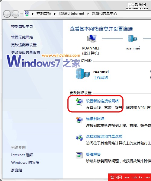 Vista和Win7系統下實現3G上網共享