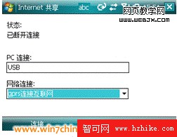 Vista和Win7系統下實現3G上網共享