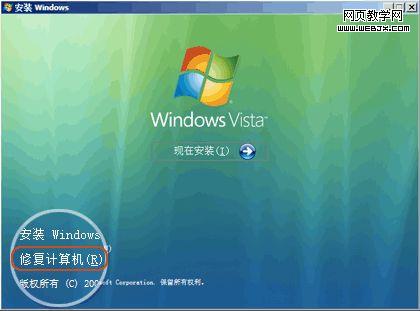 缺失系統文件無需重裝一樣進入Vista系統-網頁教學網