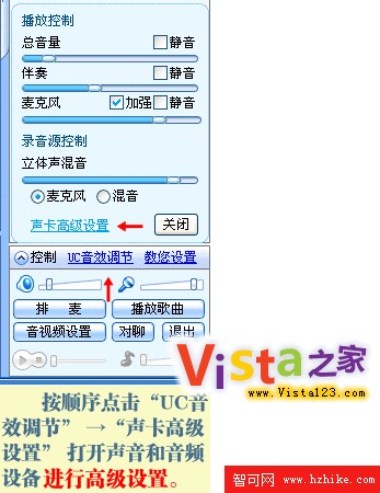 Vista下UC聊天室立體聲混音設置方法