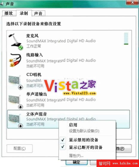 Vista下UC聊天室立體聲混音設置方法