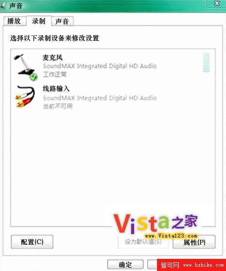 Vista下UC聊天室立體聲混音設置方法