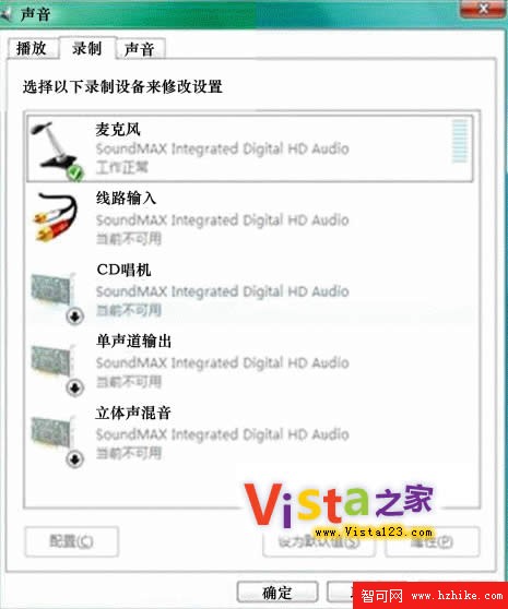 Vista下UC聊天室立體聲混音設置方法