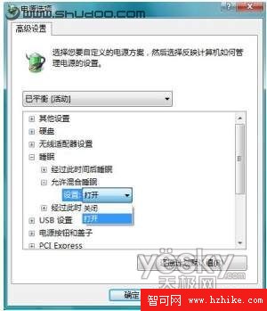 Windows Vista系統休眠功能