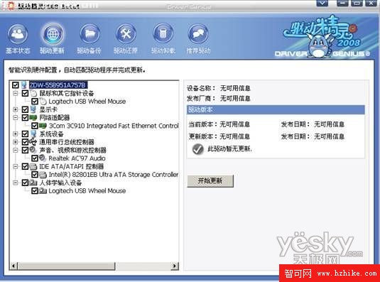 筆記本XP系統下安裝Vista的驅動程序_webjx.com