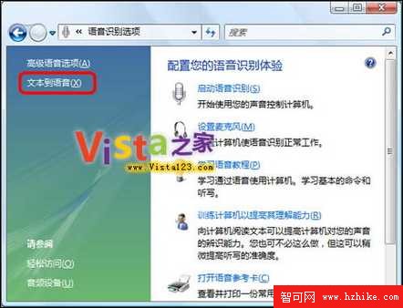 Vista自帶語音工具可以聽到標准的英語