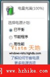 微軟Windows Vista中的移動中心