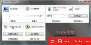 微軟Windows Vista中的移動中心