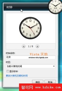 在Win Vista側欄顯示多時區時鐘