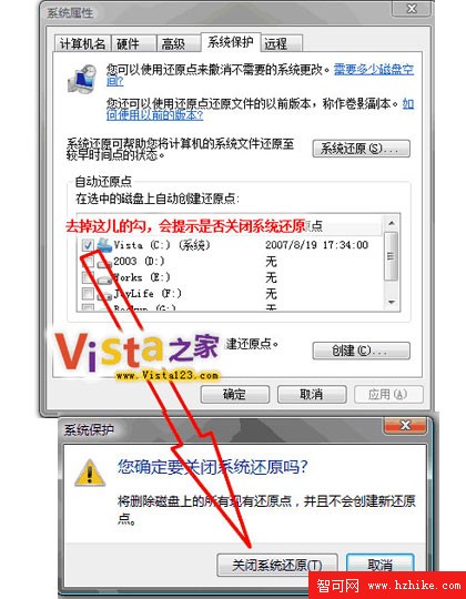 關掉Vista的系統還原