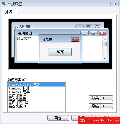 如何修改Vista與XP的窗口背景和字體顏色4