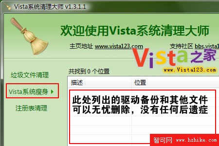 利用Vista優化大師為系統“瘦身”