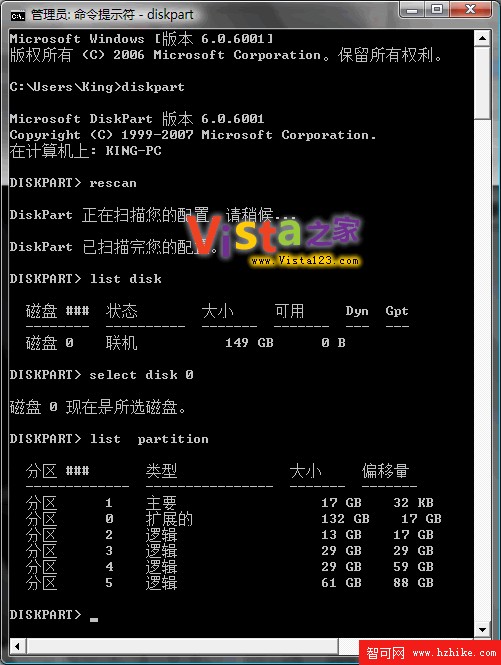 Windows Vista下刪除EISA硬盤隱藏分區