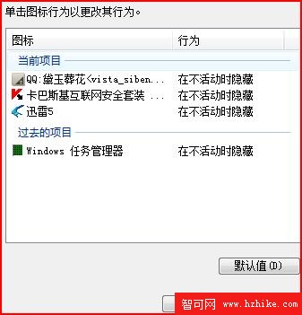 清除Windows Vista通知區域的舊圖標3