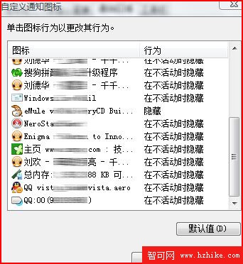 清除Windows Vista通知區域的舊圖標1