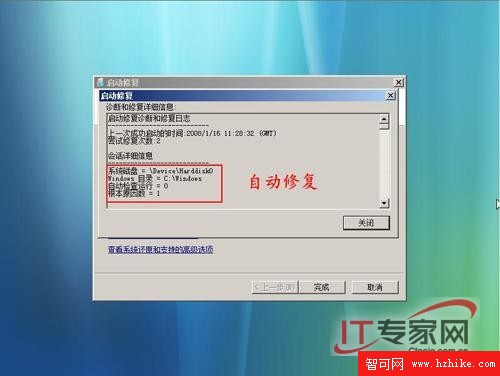 Windows Vista光盤修復功能應用圖解2