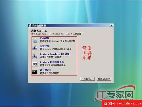 Windows Vista光盤修復功能應用圖解3