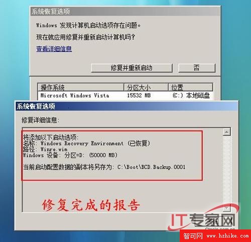 Windows Vista光盤修復功能應用圖解9