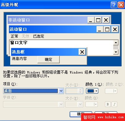 Windows Vista修改窗口背景及字體顏色2