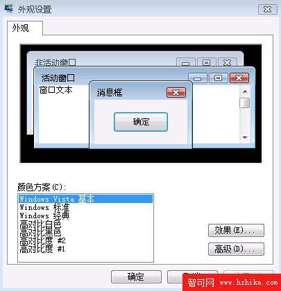 Windows Vista修改窗口背景及字體顏色4