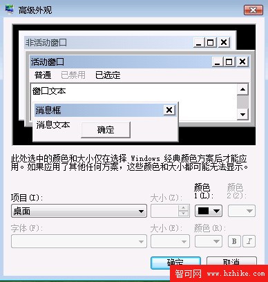Windows Vista修改窗口背景及字體顏色5