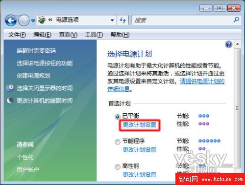 Windows Vista中如何啟用混合睡眠2