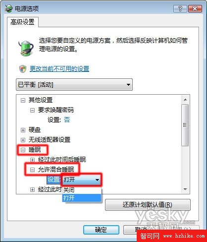 Windows Vista中如何啟用混合睡眠4