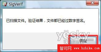 在Windows Vista下查看文件簽名驗證4