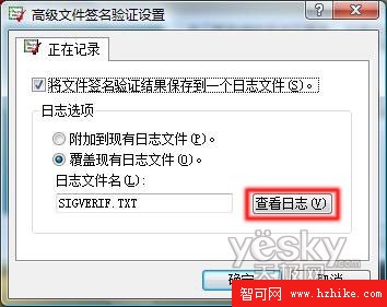 在Windows Vista下查看文件簽名驗證5