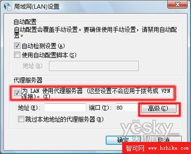 在Windows Vista下設置代理服務器3