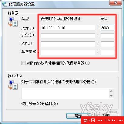 在Windows Vista下設置代理服務器4