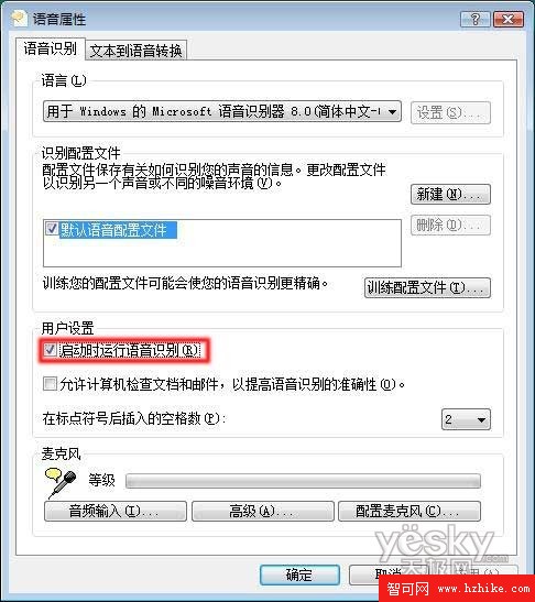 Windows Vista 啟動時運行語音識別3