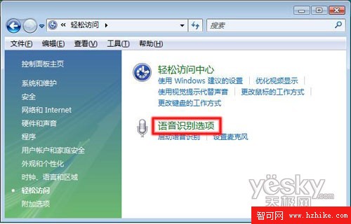 Windows Vista 啟動時運行語音識別1