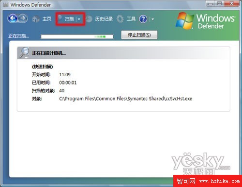 在Windows Vista下使用掃描間諜軟件2