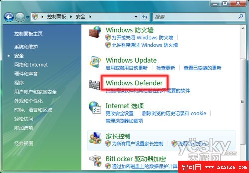 在Windows Vista下使用掃描間諜軟件1