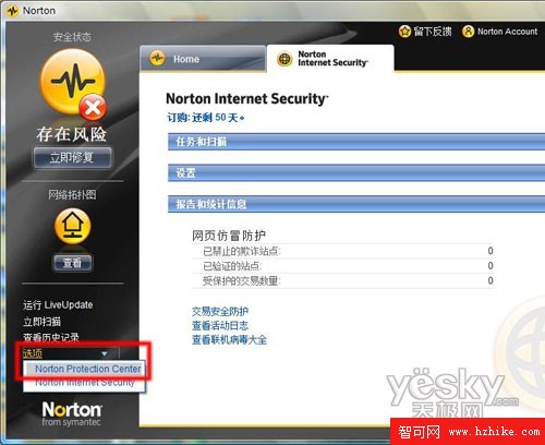 在Vista側邊欄上顯示Norton安全狀態2