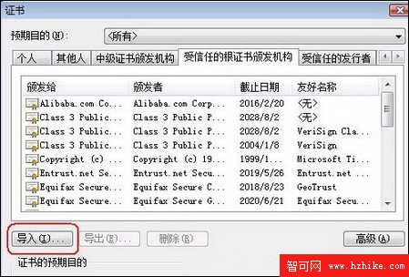 Vista中IE提示證書錯誤解決方法