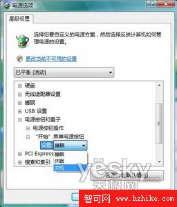 Windows Vista中電源管理的配置方案3