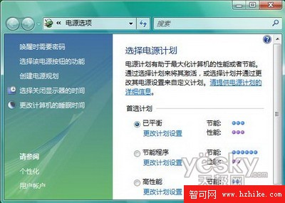 Windows Vista中電源管理的配置方案1